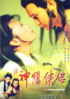 The Return of the Condor Heroes (1983) poster