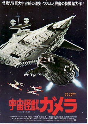 Gamera: Super Monster (1980) poster