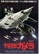 Gamera: Super Monster Japanese Movie photo