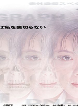 Kasouken no Onna (1999) poster