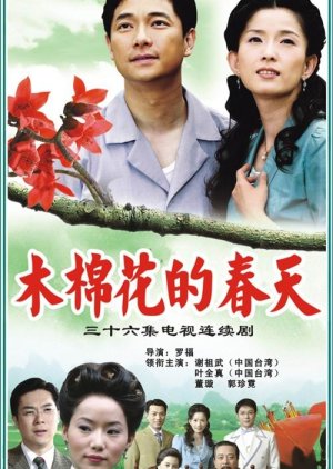 Spring of the Cottonwood Flowers (2007) poster