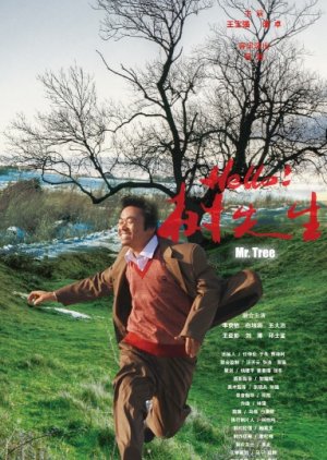 Mr. Tree (2011) poster