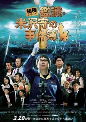 Identification: The Case Files of Mamoru Yonezawa (2009) poster