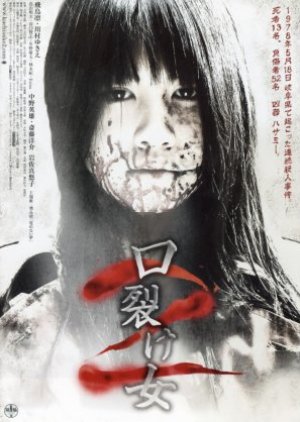 Kuchisake-Onna 2 (2008) poster