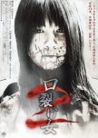 Kuchisake-Onna 2 japanese movie review
