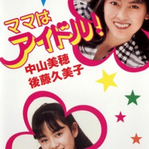 Mama wa Idol (1987)