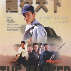 The Master Hong Kong Movie(1992) photo