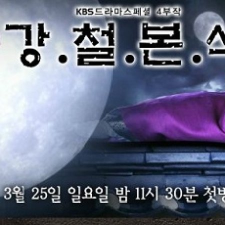 Drama Special Series Season 2: The True Colors (2012)