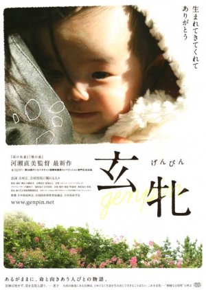 Genpin (2010) poster
