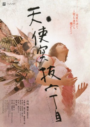 Tentsuki (2011) poster