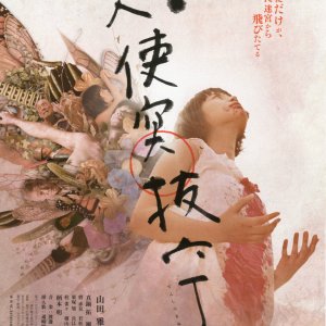 Tentsuki (2011)