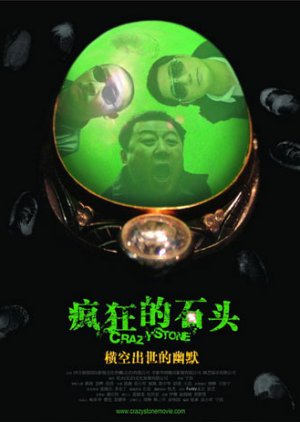 Crazy Stone (2006) poster