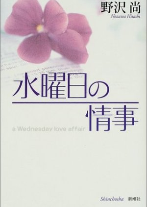 Wednesday Love Affair  (2001) poster