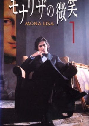 Mona Lisa no Hohoemi  (2000) poster