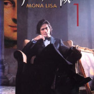Mona Lisa no Hohoemi  (2000)