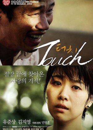 Touch (2012) poster