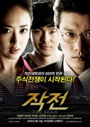 The Scam (2009) poster