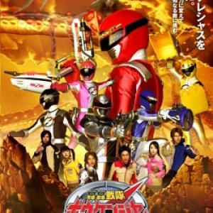 GoGo Sentai Boukenger The Movie: The Greatest Precious (2006)