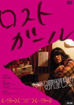 Lost Girl Japanese Movie(2009) photo