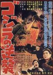Godzilla Raids Again japanese movie review