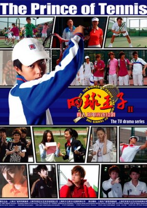 The Prince of Tennis 2 (2009) poster