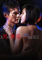 Onna to Otoko no Nettai Japanese Drama photo