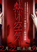 Atsui Kuuki Japanese Drama photo