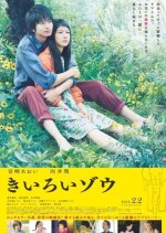 Yellow Elephant Japanese Movie photo