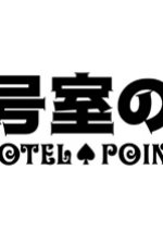 0 Goshitsu no Kyaku Japanese Drama photo