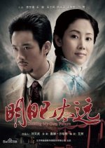 Seeking My Own Future Chinese Drama photo