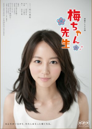 Umechan Sensei (2012) poster