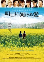 The Love Leading to Tomorrow Japanese Movie photo
