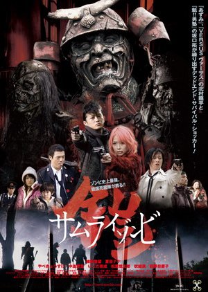 Yoroi: The Samurai Zombie (2009) poster