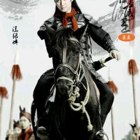 Prince of Lan Ling (2013)