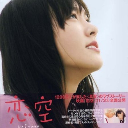 Sky of Love (2007)
