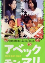 Avec Mon Mari Japanese Movie photo