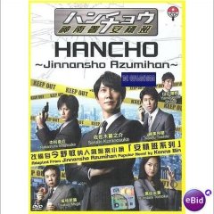 Honcho Azumi Japanese Drama photo