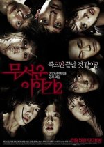 Horror Stories 2 Korean Movie photo