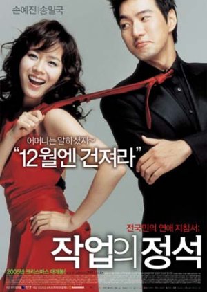 The Art of Seduction (2005) poster