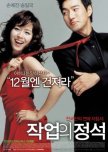 The Art of Seduction korean movie review