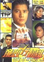 Wars of Bribery Hong Kong Drama photo