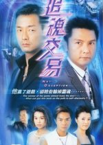 Net Deception Hong Kong Drama photo