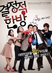 Sunday Punch (2011) poster