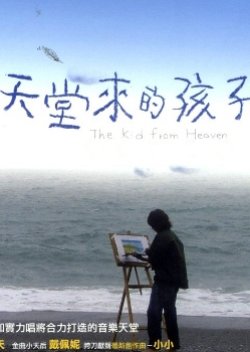 The Kid from Heaven (2006) poster