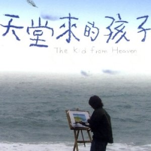 The Kid from Heaven (2006)