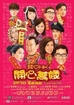 I Love Hong Kong (2011) poster