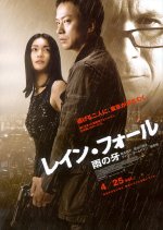 Rain Fall Japanese Movie photo