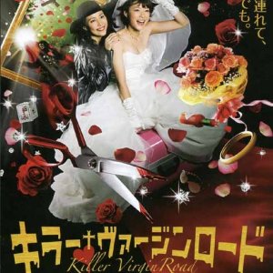 Killer Bride's Perfect Crime (2009)