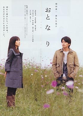 Oto-na-ri (2009) poster