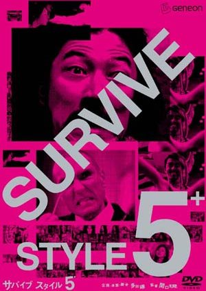 Survive Style 5+ (2004) poster